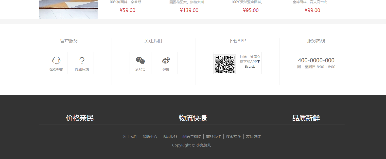页尾效果