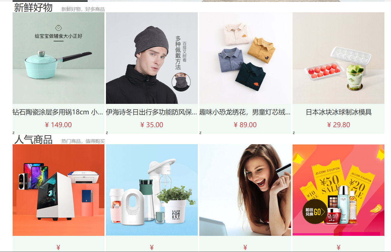 效果图,人气商品部分后端给的属性不全,导致信息显示不全