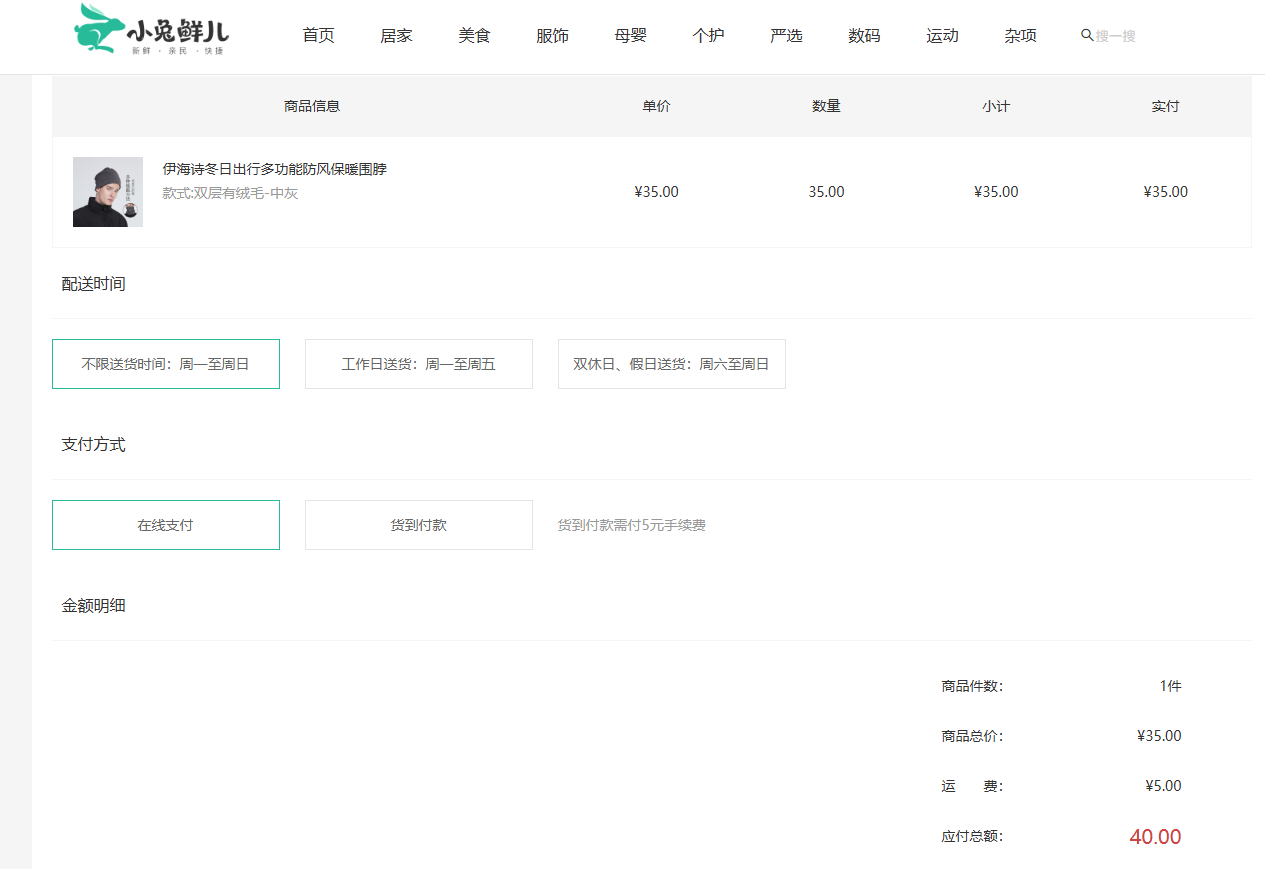 效果图(但这里有不少bug,比如选中的是所有货物而非勾选的货物,还有会漏掉第一项)